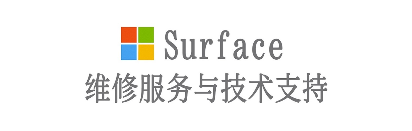 番阳镇surface产品维修服务中心