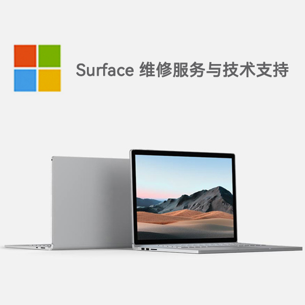 番阳镇surface产品维修服务电话
